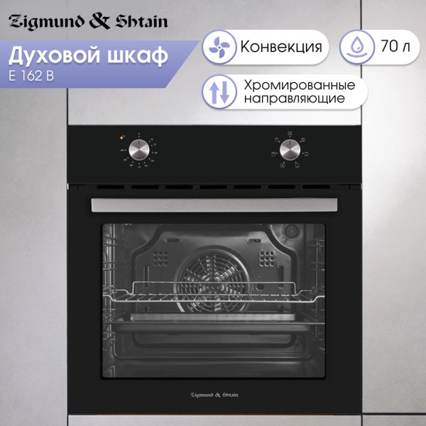 Духовой шкаф электрический Zigmund & Shtain E 162 B