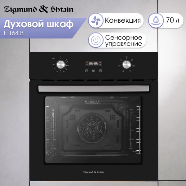 Духовой шкаф электрический Zigmund & Shtain E 164 B