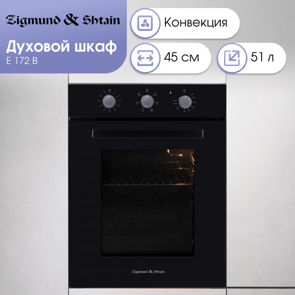 Духовой шкаф электрический Zigmund & Shtain E 172 B