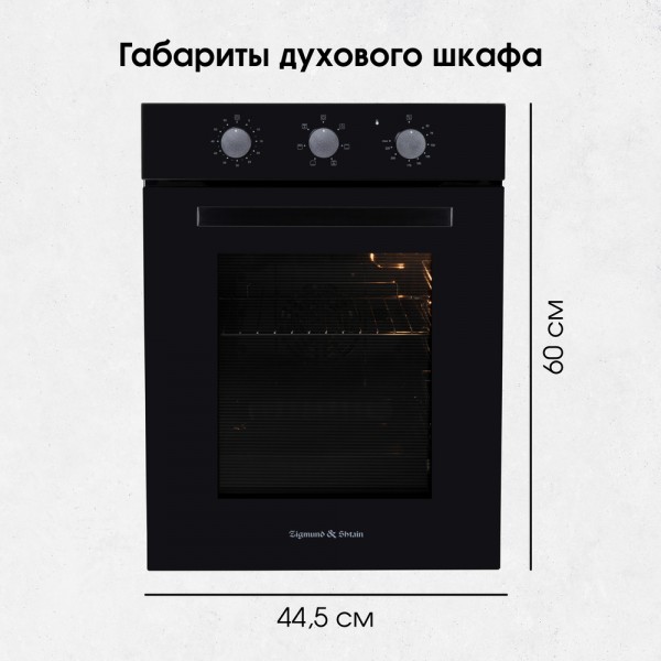 Духовой шкаф электрический Zigmund & Shtain E 172 B