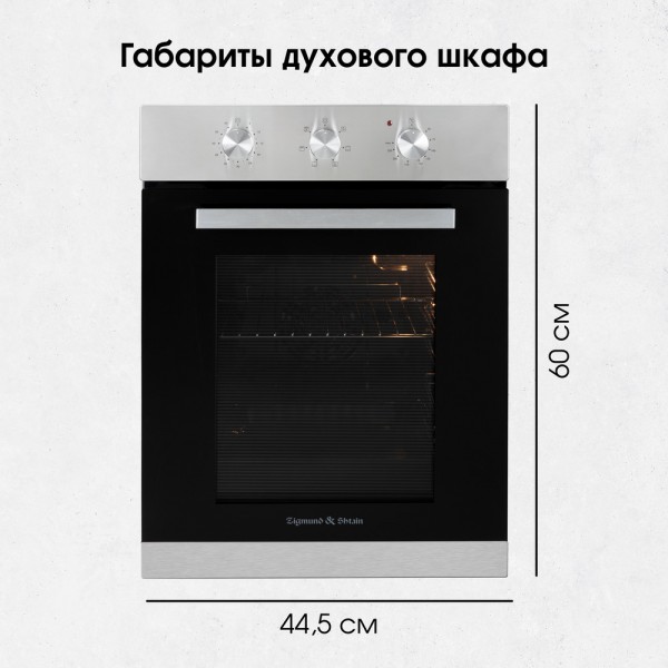Духовой шкаф электрический Zigmund & Shtain E 172 S
