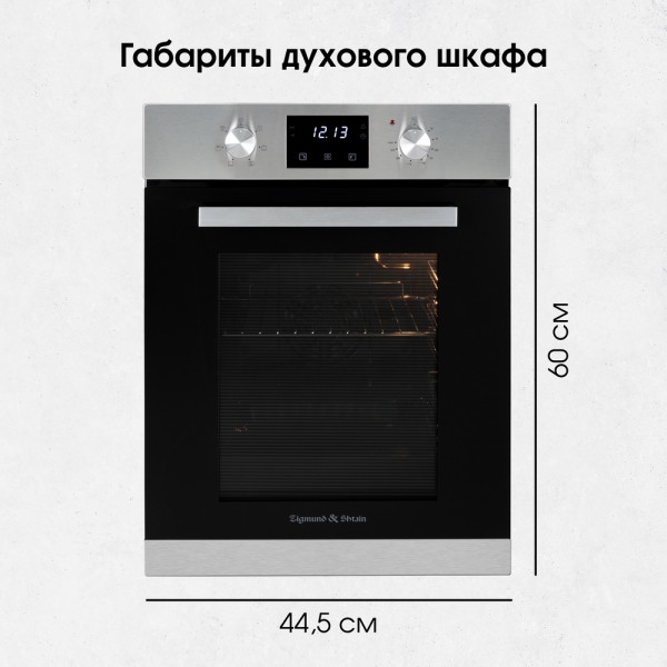 Духовой шкаф электрический Zigmund & Shtain E 173 S