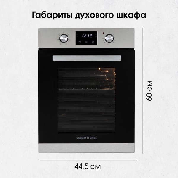 Духовой шкаф электрический Zigmund & Shtain E 174 S