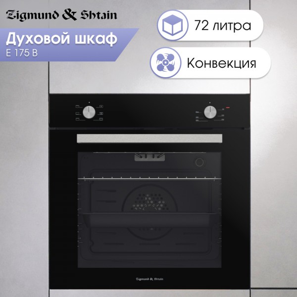 Духовой шкаф электрический Zigmund & Shtain E 175 B