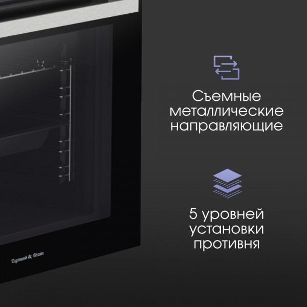 Духовой шкаф электрический Zigmund & Shtain E 175 B