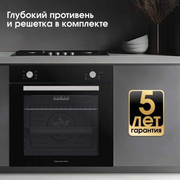 Духовой шкаф электрический Zigmund & Shtain E 175 B