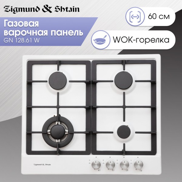 Газовая варочная панель Zigmund & Shtain GN 128.61 W