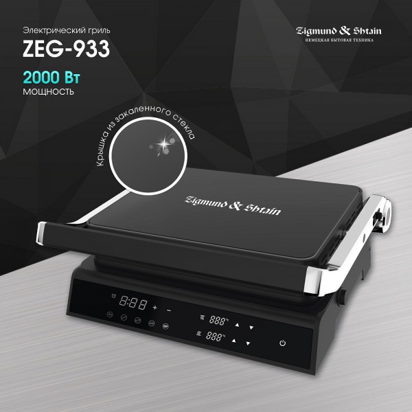 Гриль электрический Zigmund & Shtain Grillmeister ZEG-933