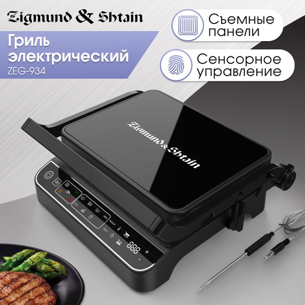 Гриль электрический Zigmund & Shtain Grillmeister ZEG-934