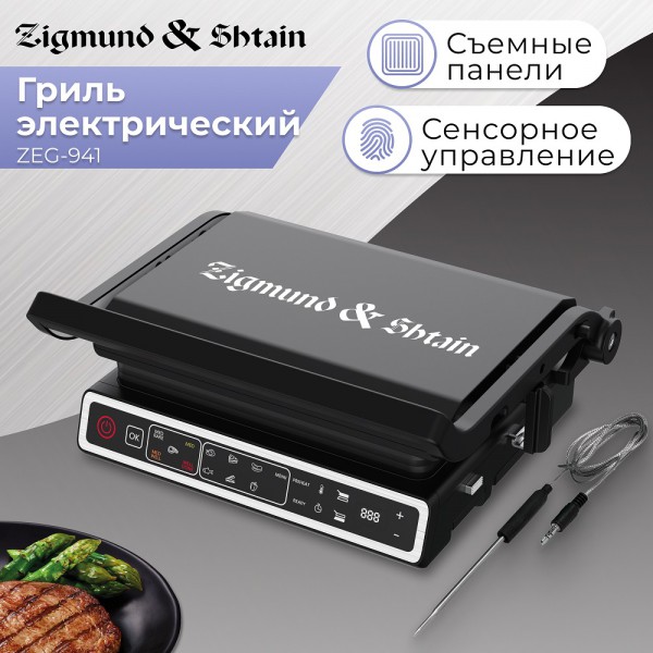 Гриль электрический Zigmund & Shtain Grillmeister ZEG-941