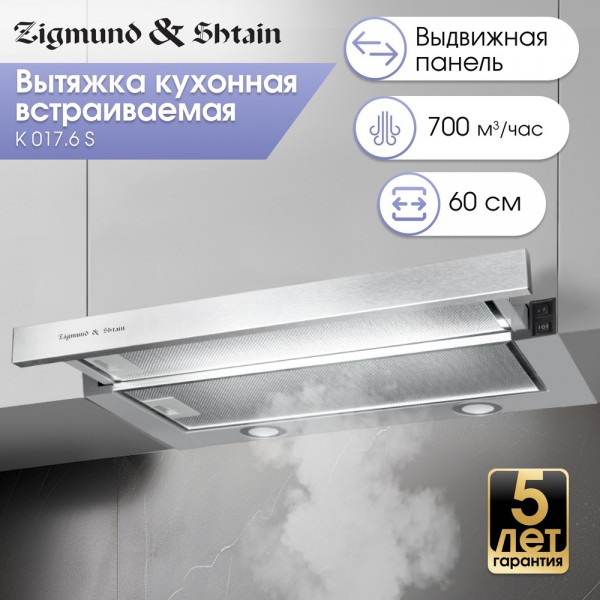 Вытяжка Zigmund & Shtain K 017.6 S