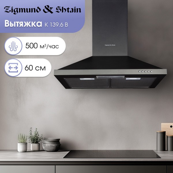 Вытяжка Zigmund & Shtain K 139.6 B