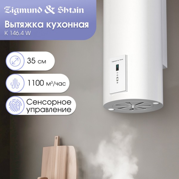 Вытяжка Zigmund & Shtain K 146.4 W