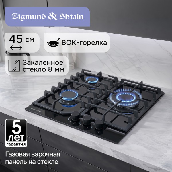 Газовая варочная панель из закаленного стекла Zigmund & Shtain M 32.4 B