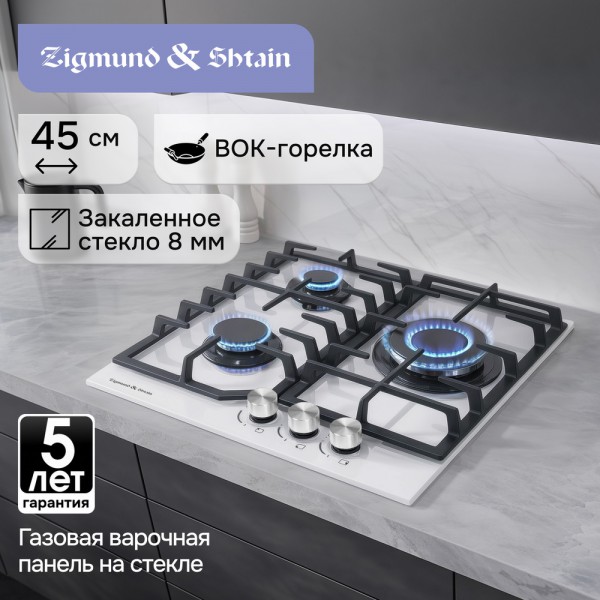 Газовая варочная панель из закаленного стекла Zigmund & Shtain M 32.4 W