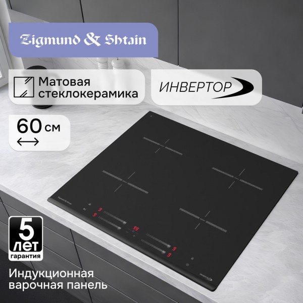Варочная панель индукционная Zigmund & Shtain CI 23.6 BX