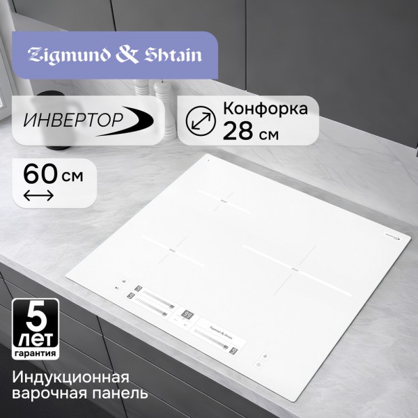 Варочная панель индукционная Zigmund & Shtain CI 25.6 W