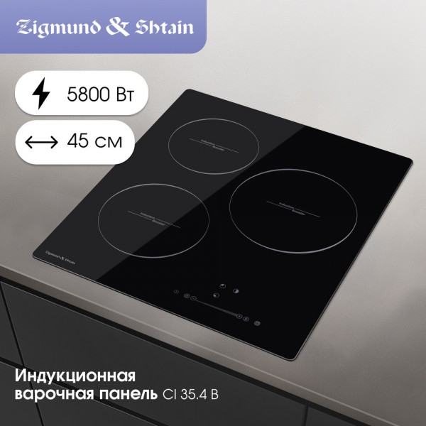 Стеклокерамическая варочная панель индукционная Zigmund & Shtain CI 35.4 B