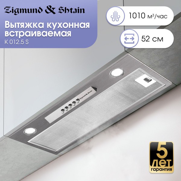 Вытяжка Zigmund & Shtain K 012.5 S