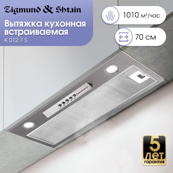 Вытяжка Zigmund & Shtain K 012.7 S