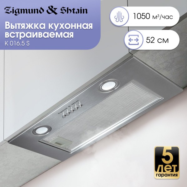 Вытяжка Zigmund & Shtain K 016.5 S