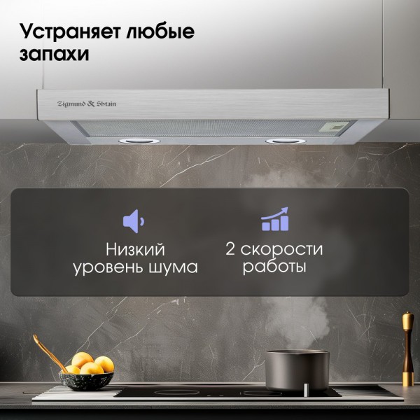 Вытяжка Zigmund & Shtain K 017.6 S