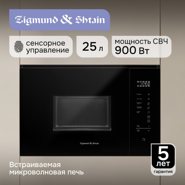 Микроволновка Zigmund & Shtain BMO 28 B