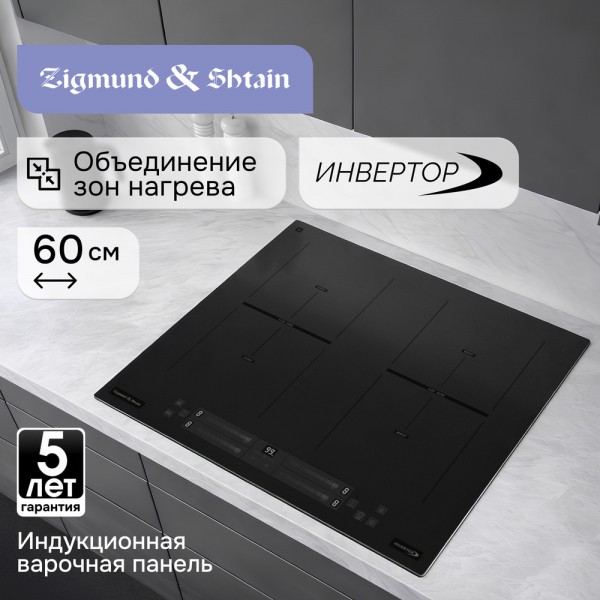 Варочная панель индукционная Zigmund & Shtain CI 24.6 B
