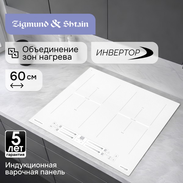 Варочная панель индукционная Zigmund & Shtain CI 24.6 W