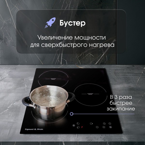 Стеклокерамическая варочная панель индукционная Zigmund & Shtain CI 35.6 B