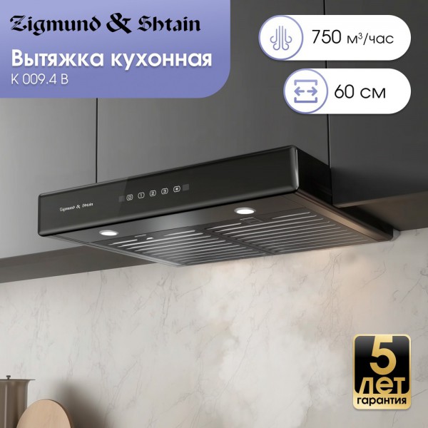 Вытяжка Zigmund & Shtain K 009.4 B
