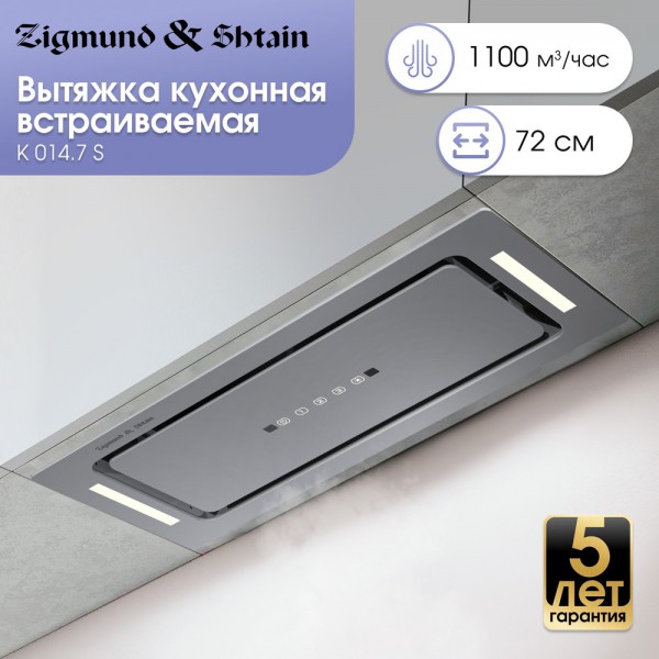 Вытяжка Zigmund & Shtain K 014.7 S