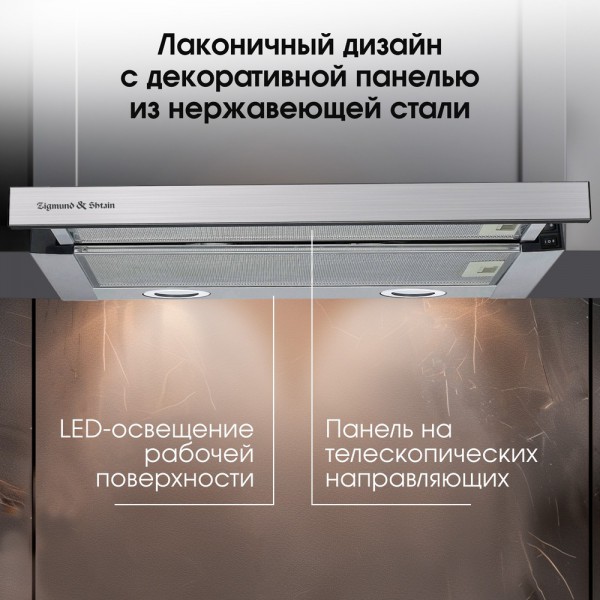 Вытяжка Zigmund & Shtain K 017.6 S
