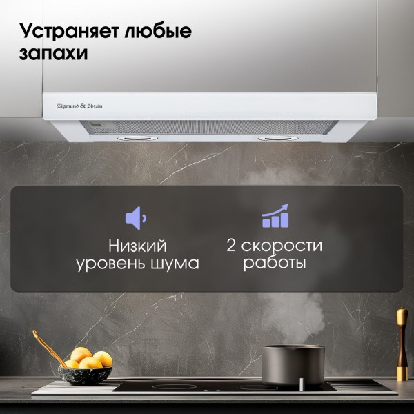Вытяжка Zigmund & Shtain K 017.6 W