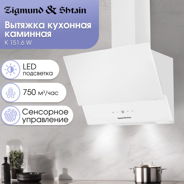 Вытяжка Zigmund & Shtain K 151.6 W