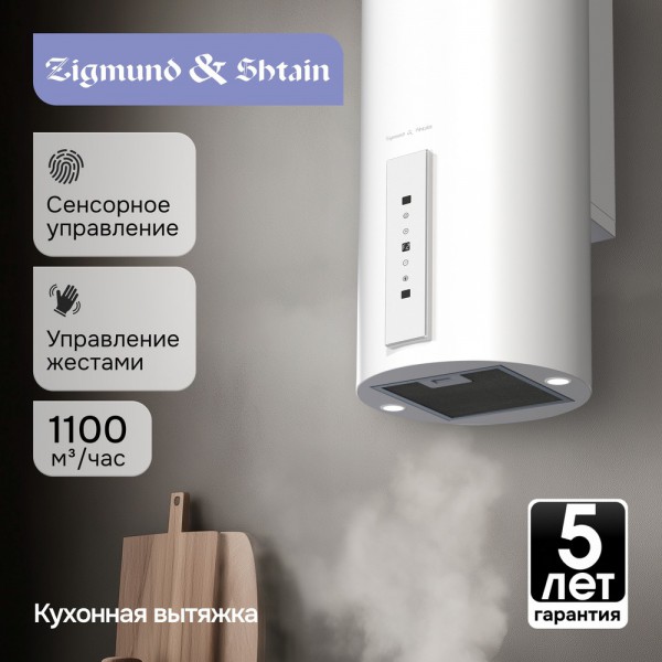 Вытяжка Zigmund & Shtain K 160.4 W