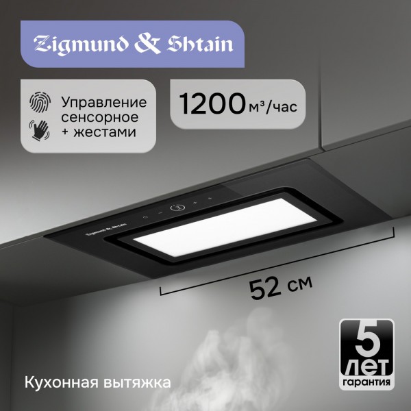 Вытяжка Zigmund & Shtain K 172.5 B