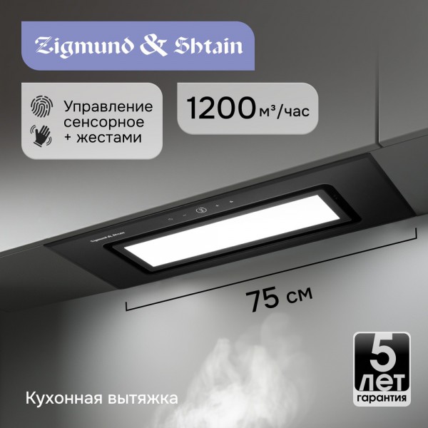 Вытяжка Zigmund & Shtain K 172.7 B