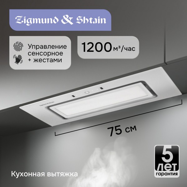 Вытяжка Zigmund & Shtain K 172.7 W