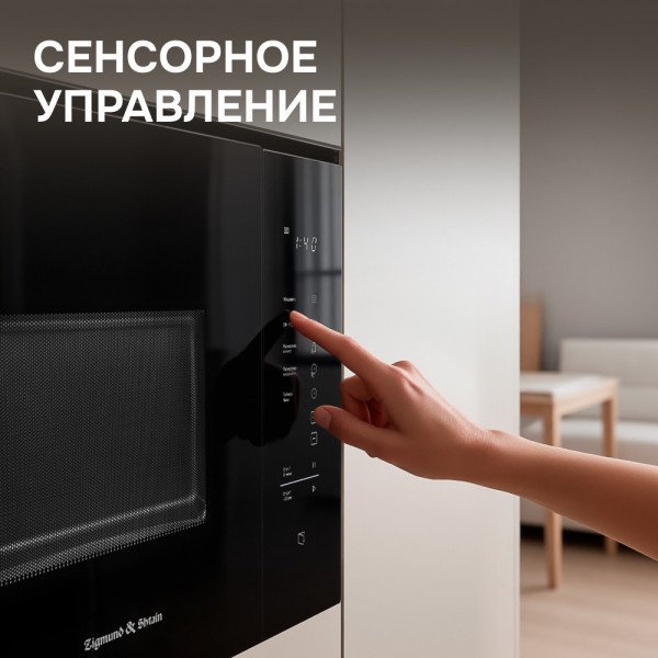 Микроволновка Zigmund & Shtain BMO 28 B