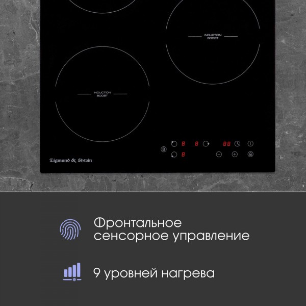 Стеклокерамическая варочная панель индукционная Zigmund & Shtain CI 35.6 B