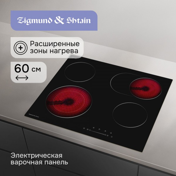 Стеклокерамическая варочная панель Zigmund & Shtain CN 43.6 B