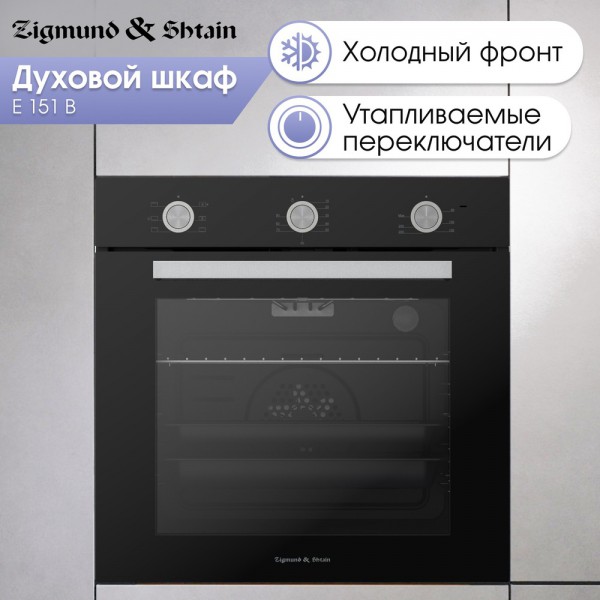 Духовой шкаф электрический Zigmund & Shtain E 151 B
