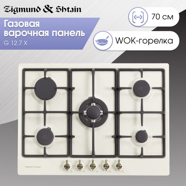 Газовая варочная панель Zigmund & Shtain G 12.7 X