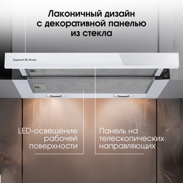 Вытяжка Zigmund & Shtain K 017.6 W