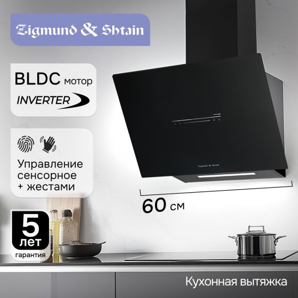 Вытяжка Zigmund & Shtain K 153.6 B