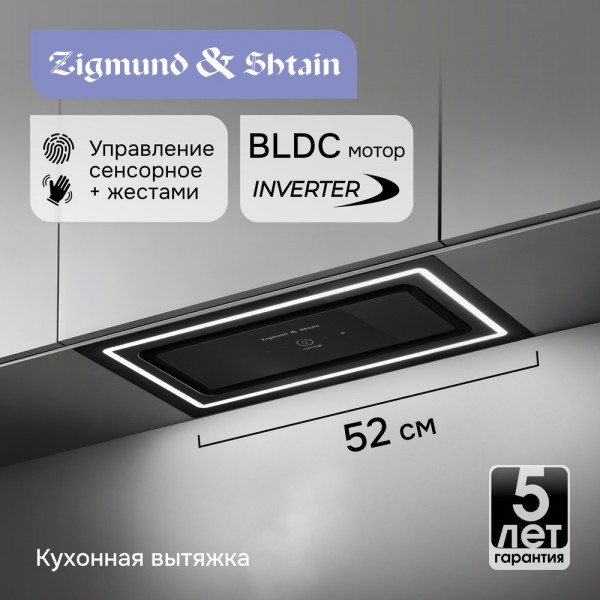 Вытяжка Zigmund & Shtain K 171.5 B