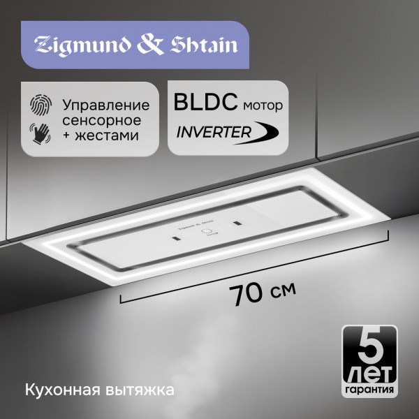 Вытяжка Zigmund & Shtain K 171.7 W