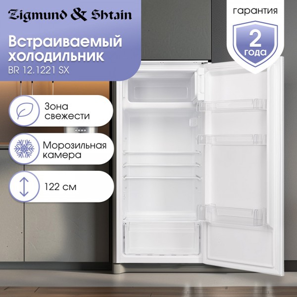 Встраиваемый Холодильник Zigmund & Shtain BR 12.1221 SX