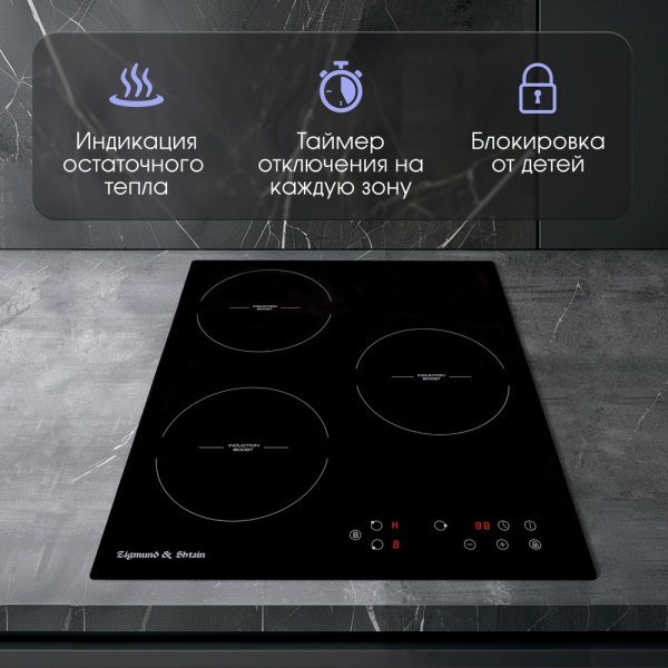 Стеклокерамическая варочная панель индукционная Zigmund & Shtain CI 35.6 B